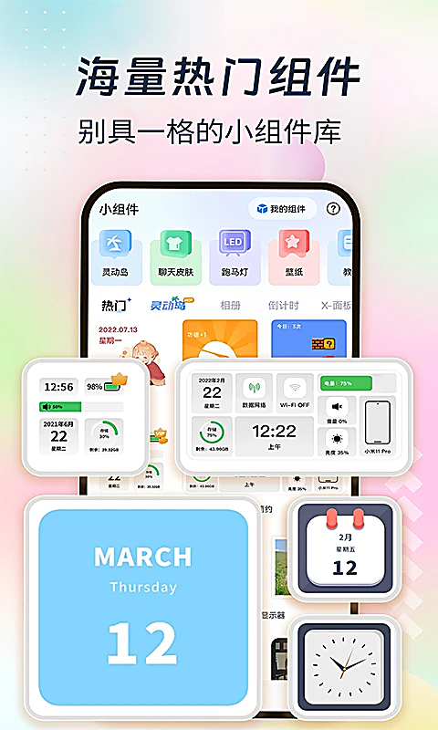 主题小组件美化软件 截图1