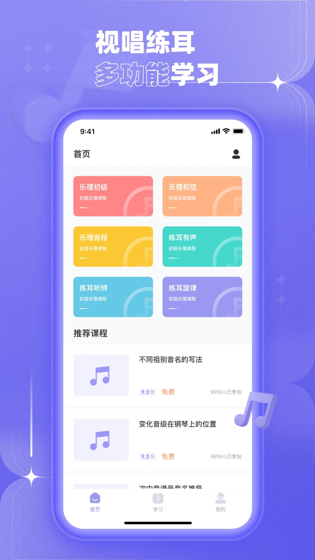歌唱音调仪 截图1