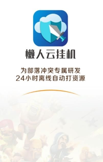 懒人云挂机免费版 截图1