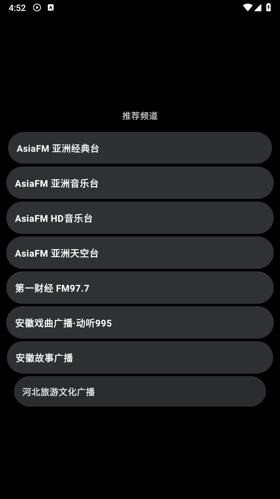 飞天FM 截图3
