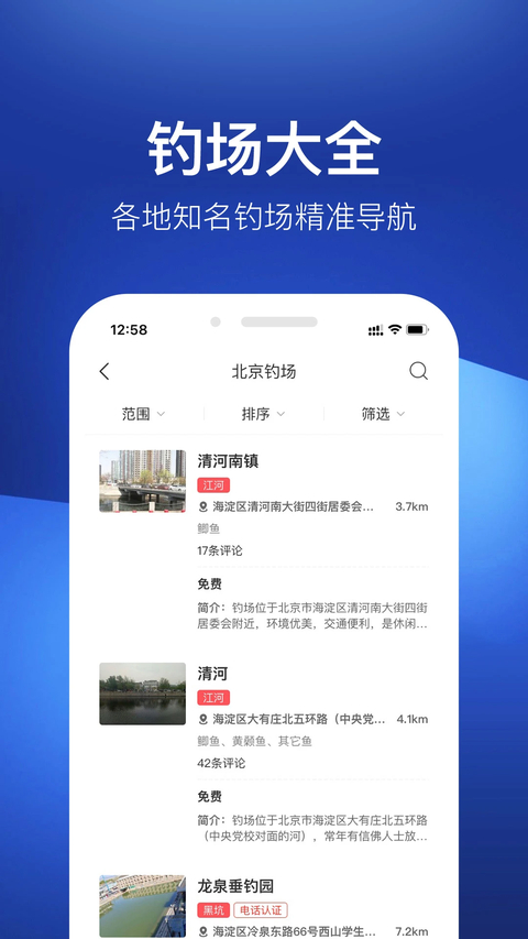 钓鱼人官方正版 1