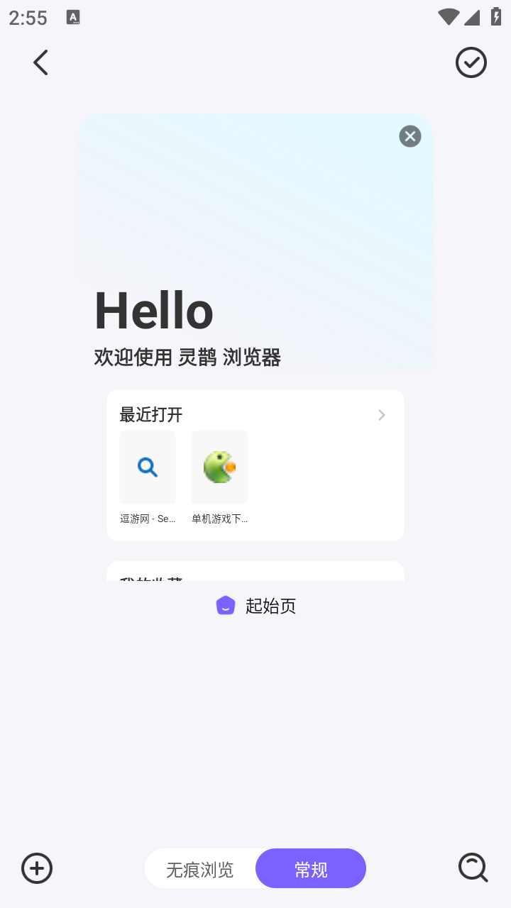 灵鹊 截图3