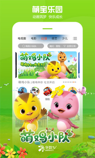 華數tv永久版 截圖2