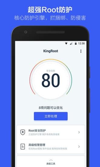 kingroot 截圖4