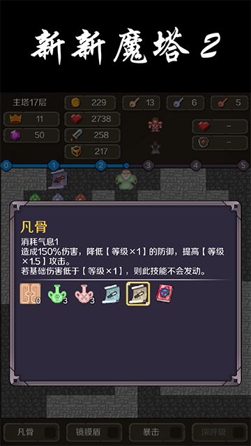 新新魔塔2游戏最新版本 截图2