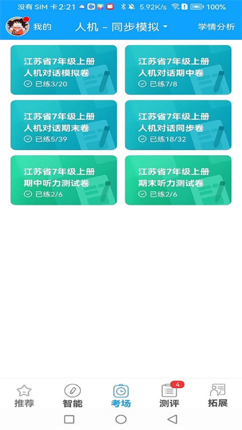外语通学生版 截图4