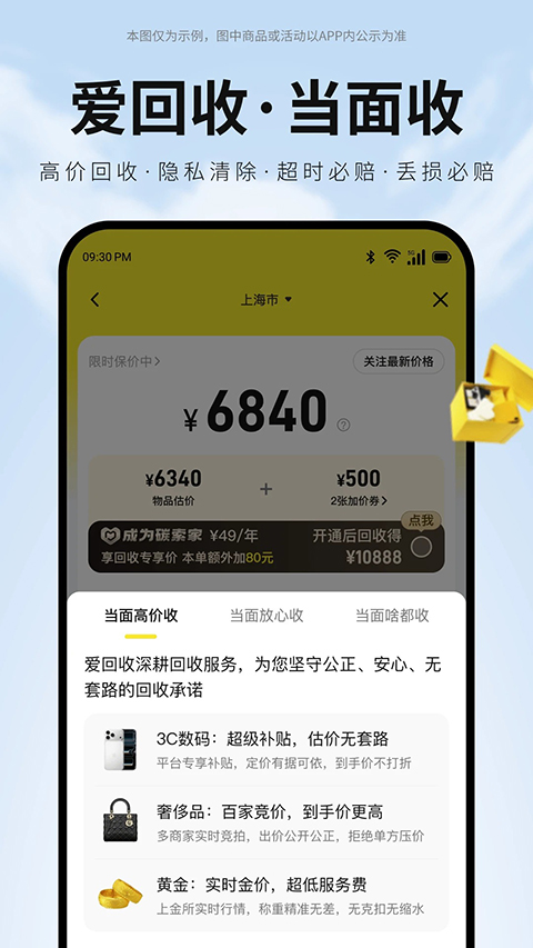 爱回收app 截图4