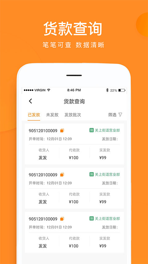 云聚物流官方版 截图3