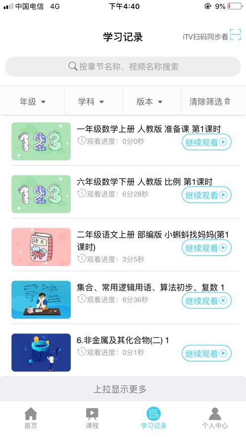 名师云课堂安卓版 截图3