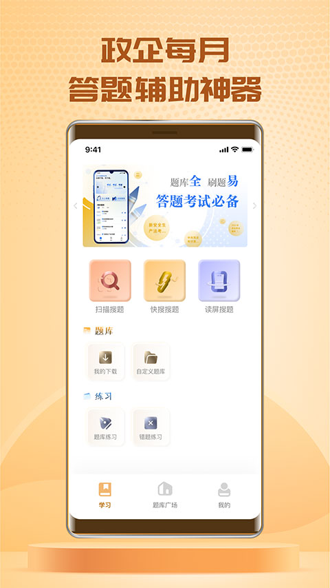 快搜搜題app最新版本 截圖3