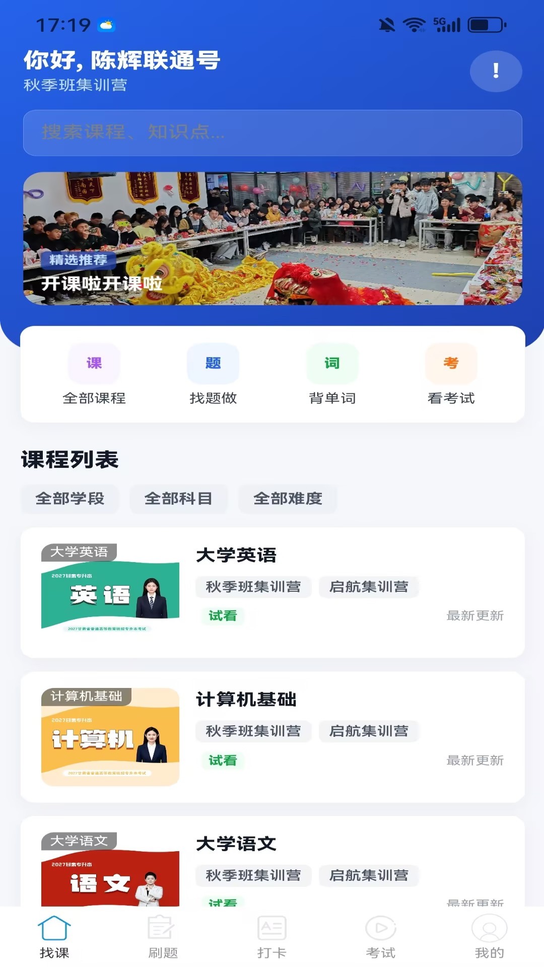 弘图学堂 截图5