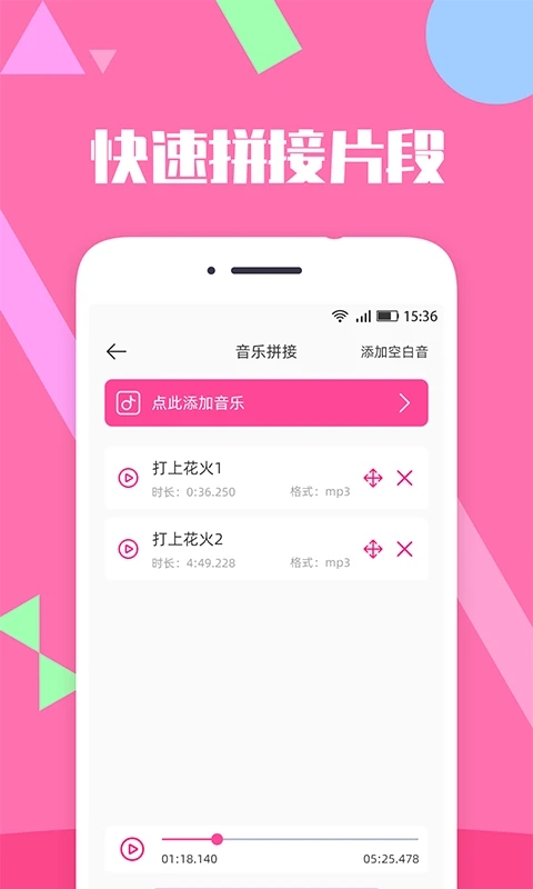 音乐剪辑精灵手机版 截图4