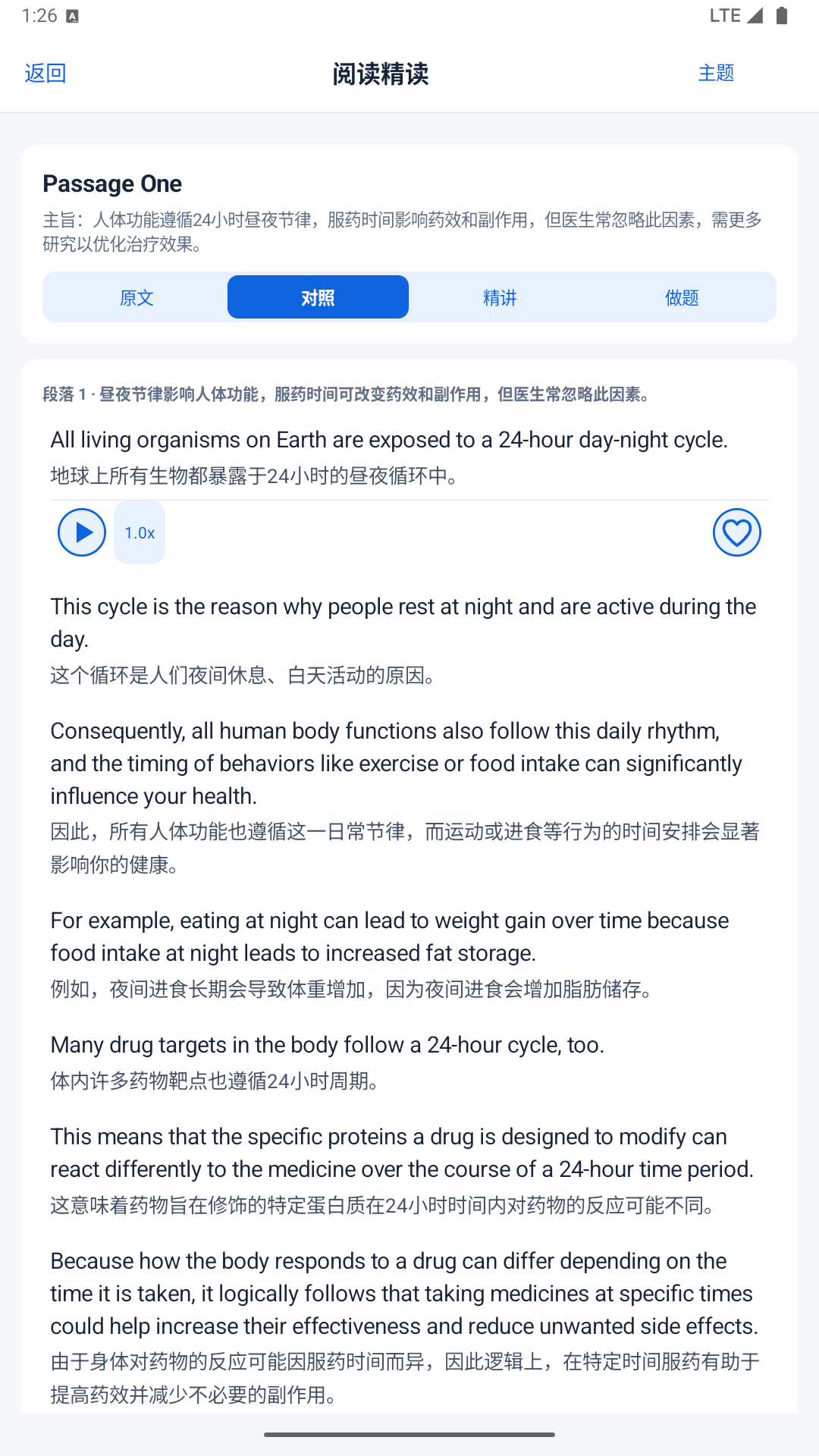 四六级智学 截图3