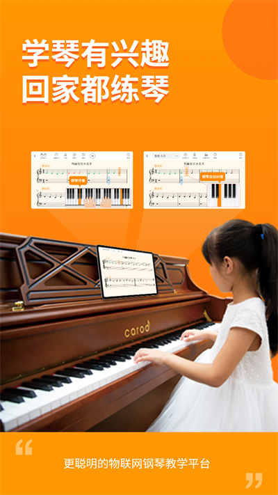 云上钢琴在线教育云平台 截图2