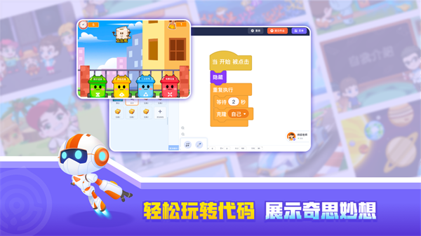 核桃编程 截图1