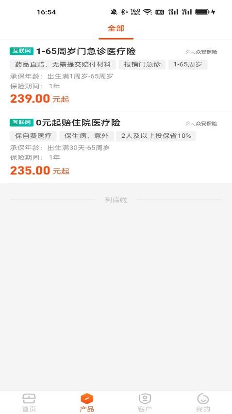 新展通app 截圖2