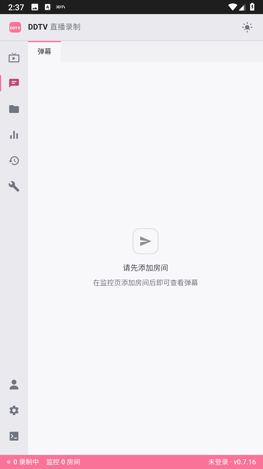 DDTV录制工具 截图5