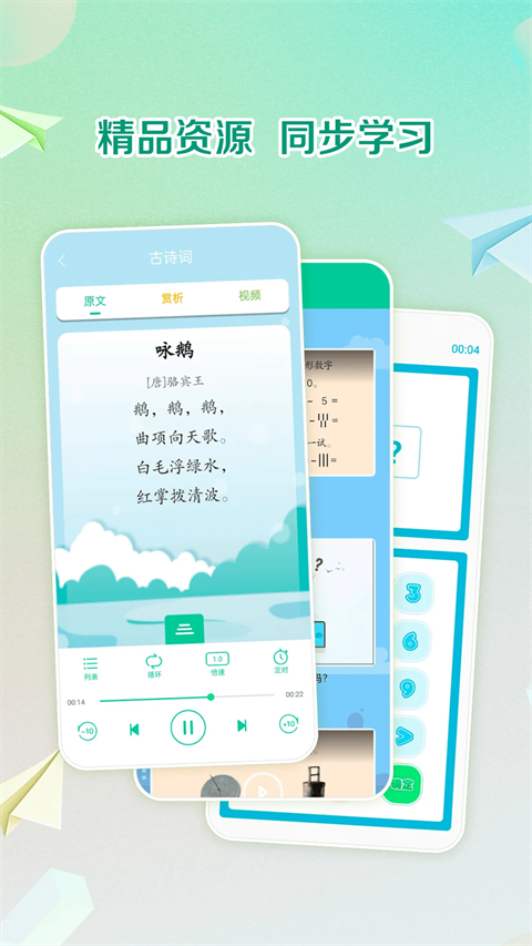 人教点读App 截图3