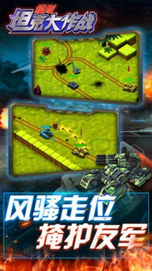 坦克大戰(zhàn)3 截圖1