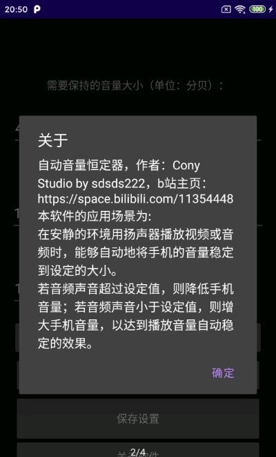 自动音量恒定手机版 截图2