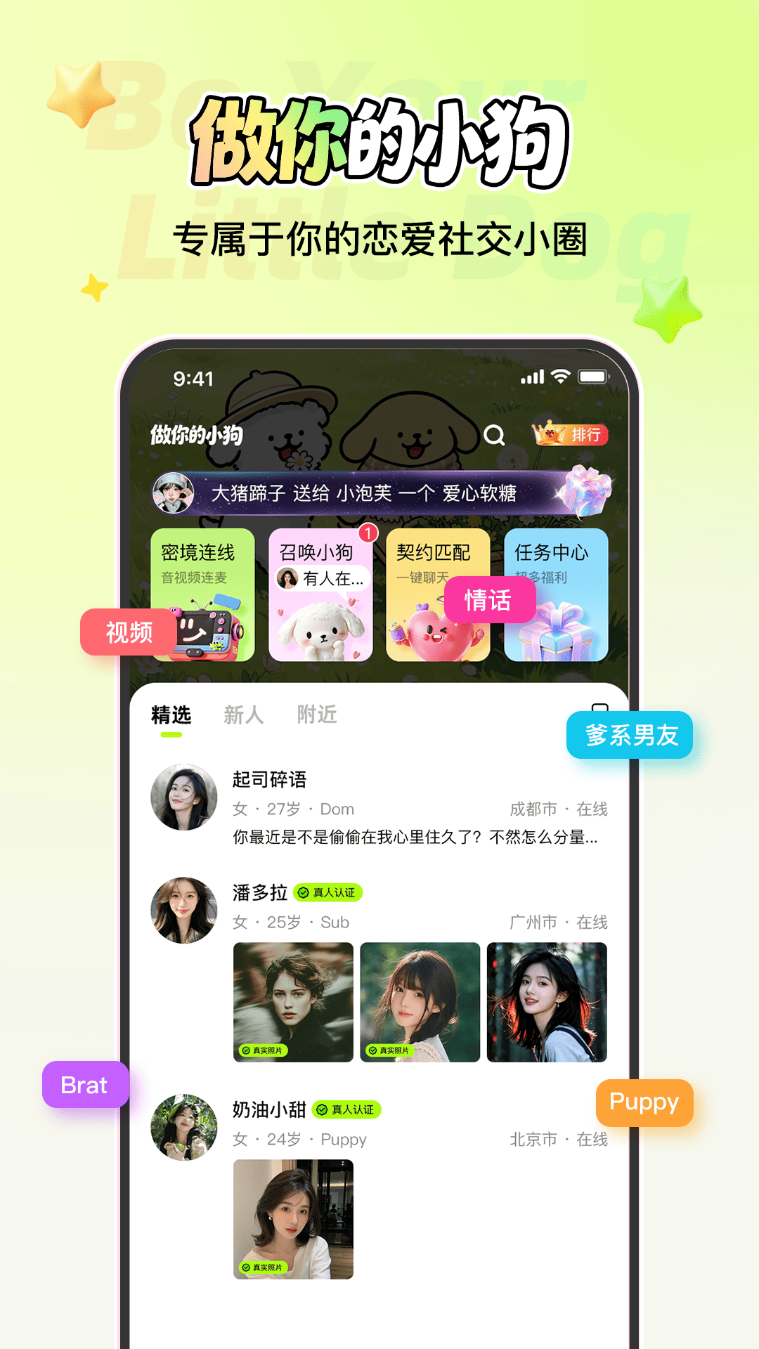 做你的小狗 截图5