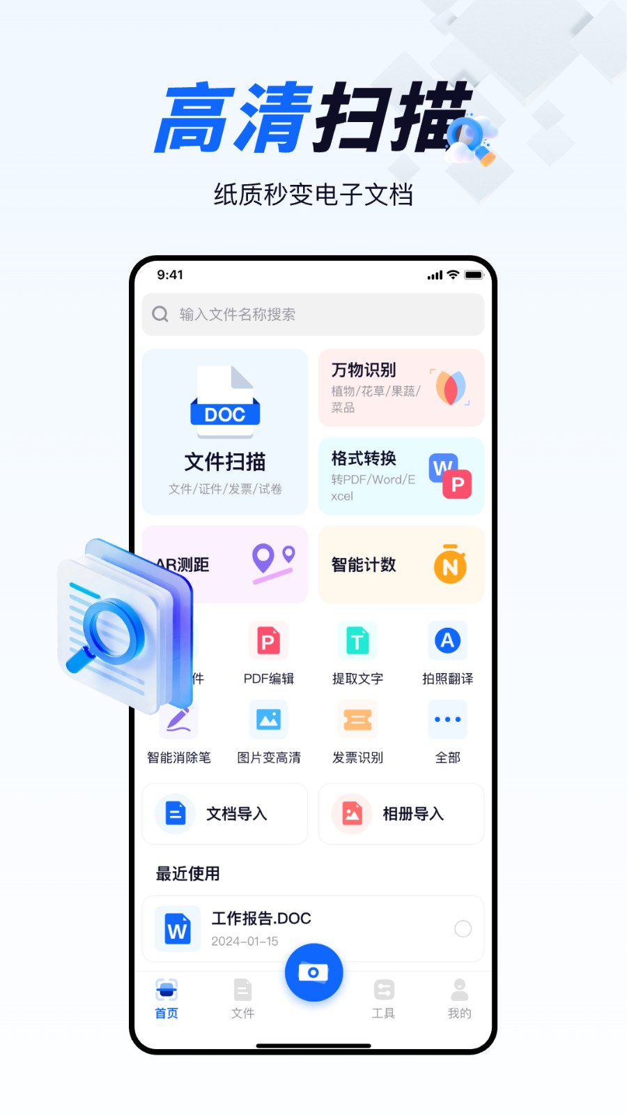 全能AI扫描王 截图5