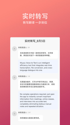 无忧录音转文字 截图3