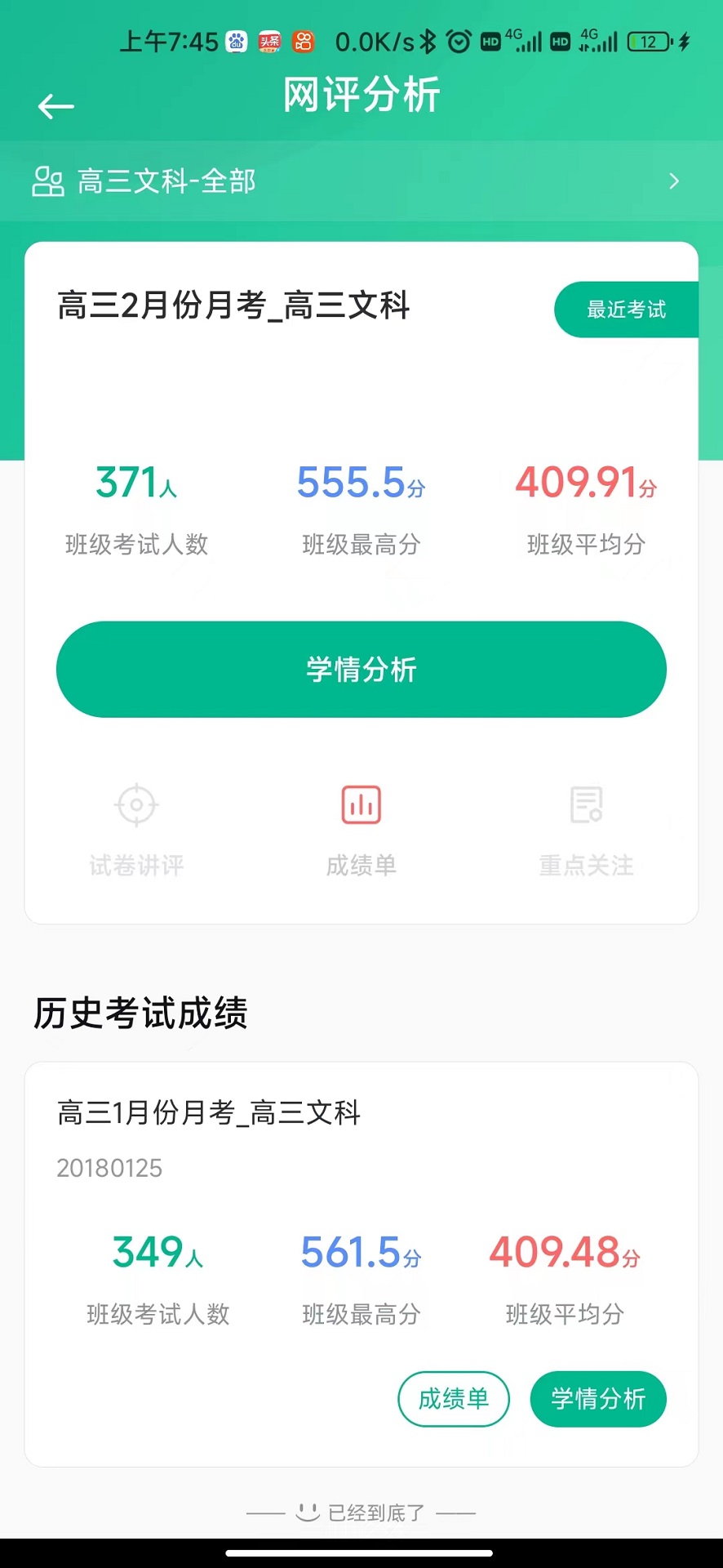 南昊提分平台教师端 截图4