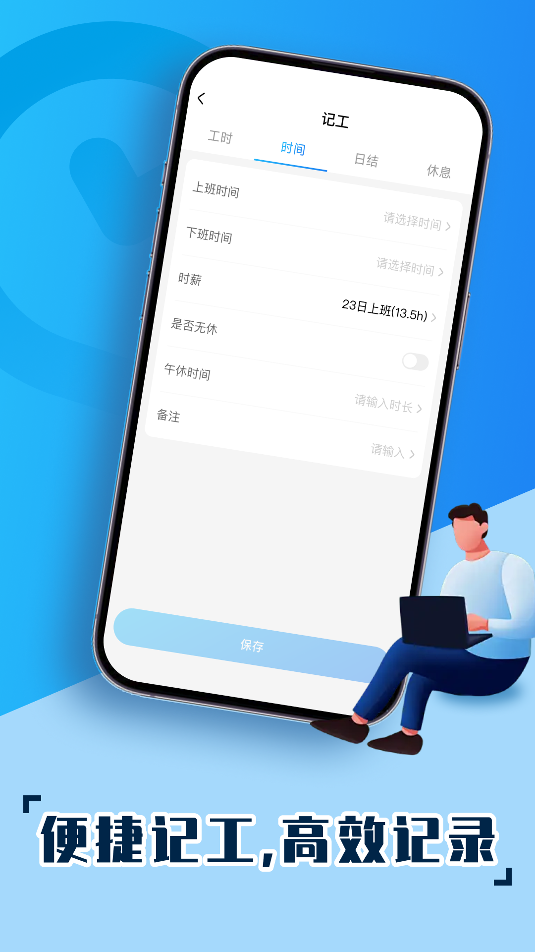 手机安心记工 截图2