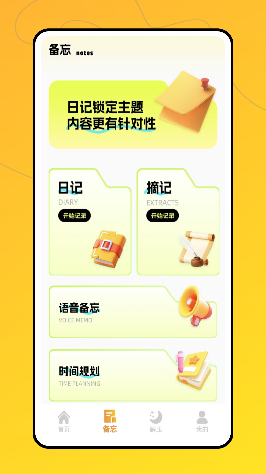 定时闹钟 截图3