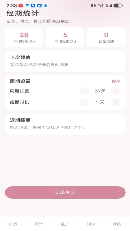 暖月小宝 截图2