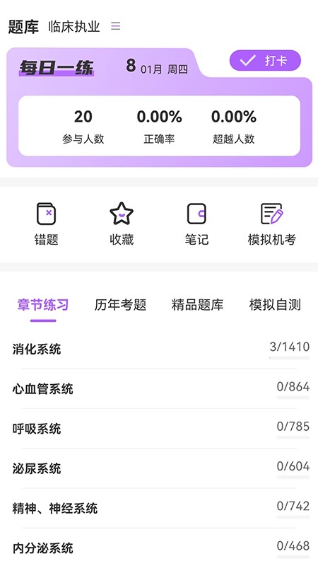 三毛医考 截图3