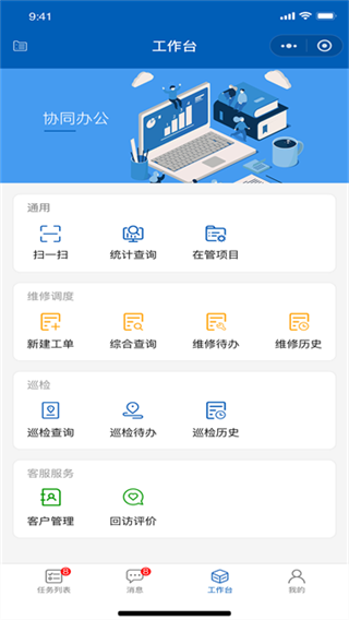 广联达物业助手 截图4