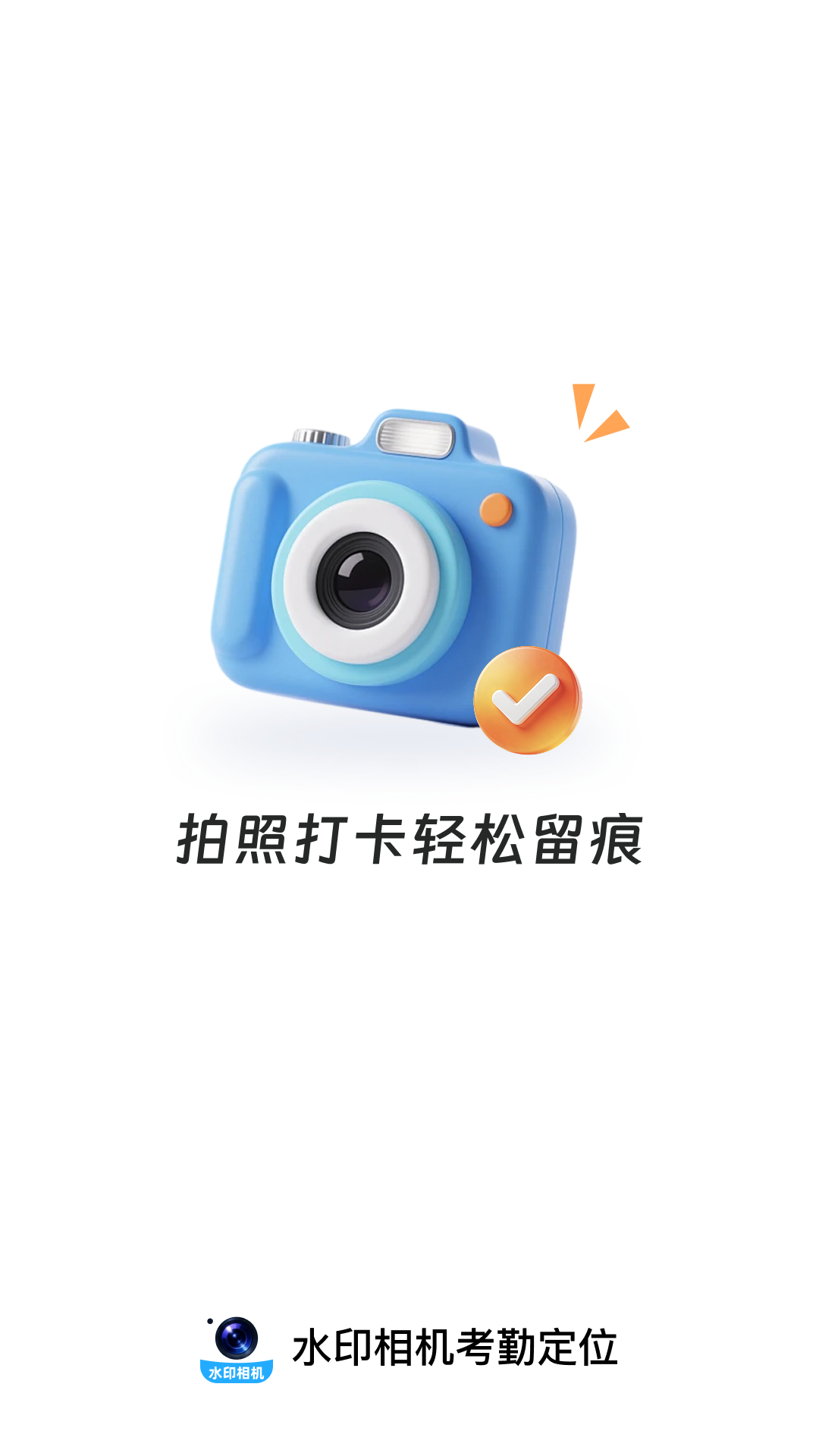 水印相机考勤定位 截图5
