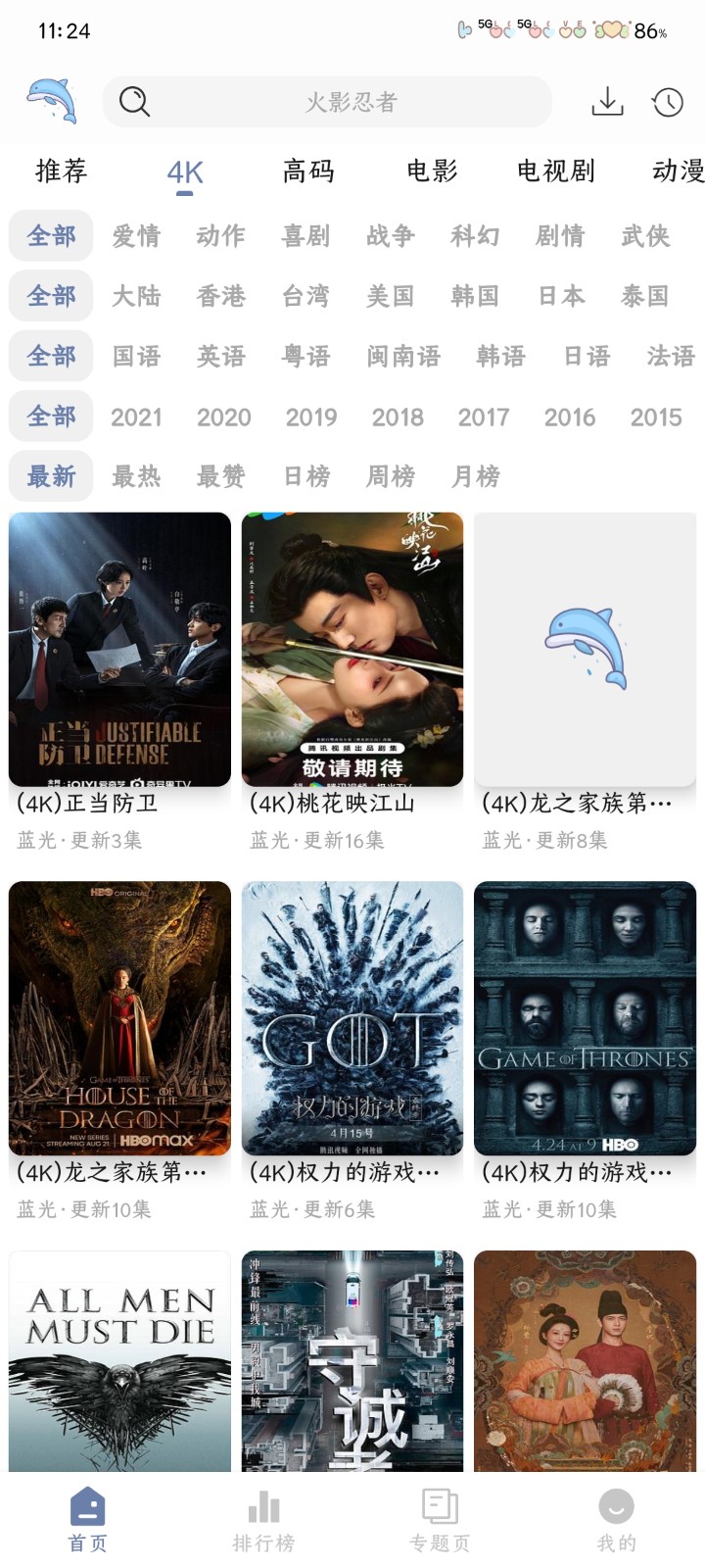 海豚4k影視最新版 截圖4