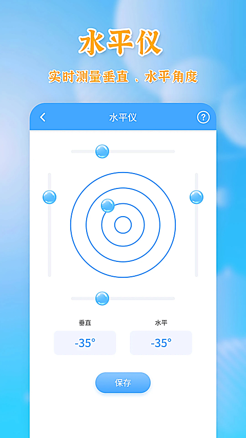 测量全能王App 截图3
