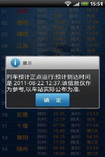 火車票一點通 截圖2