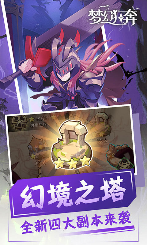 梦幻狂奔官方版 截图3