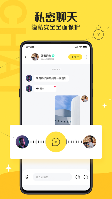 馭圈交友app最新版 截圖2