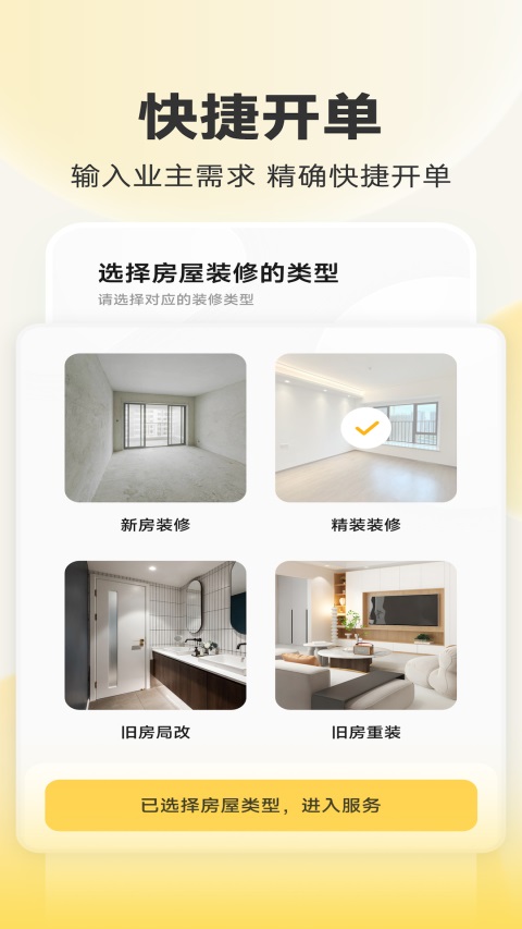 匠猫师傅 截图2