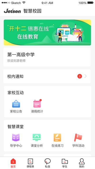 金山智慧教育学生端 截图3