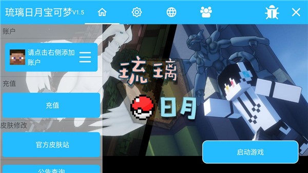 琉璃日月寶可夢手機版 截圖5