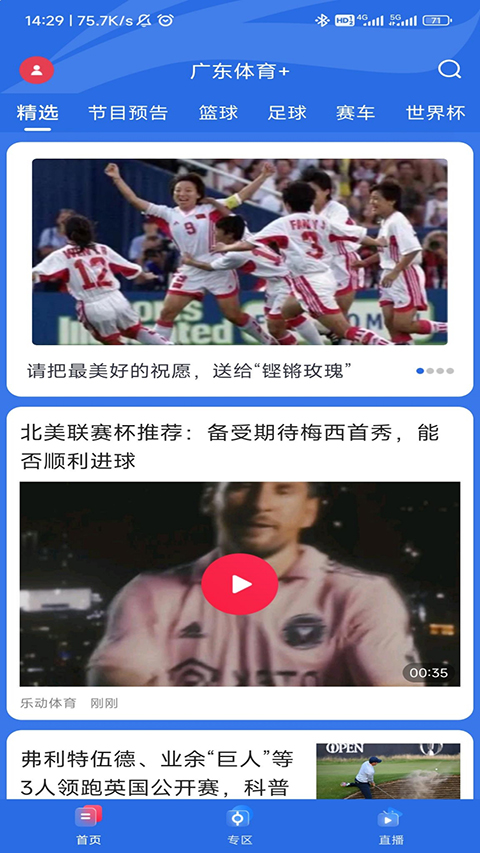 广东体育App 截图4