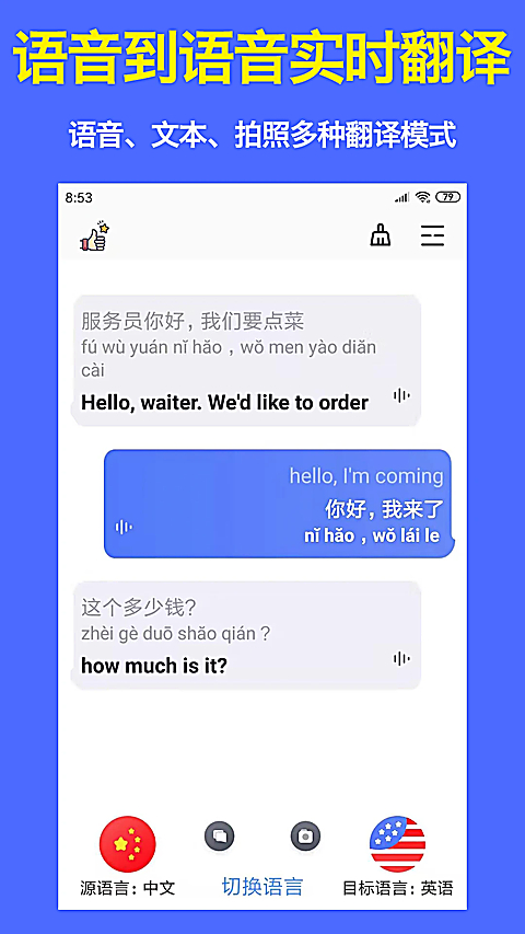 旅行翻译官最新版本 截图2