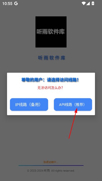 听雨软件库免费版 截图5