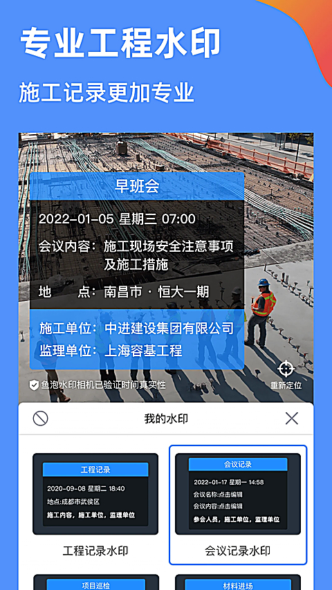 鱼泡水印相机App 截图3