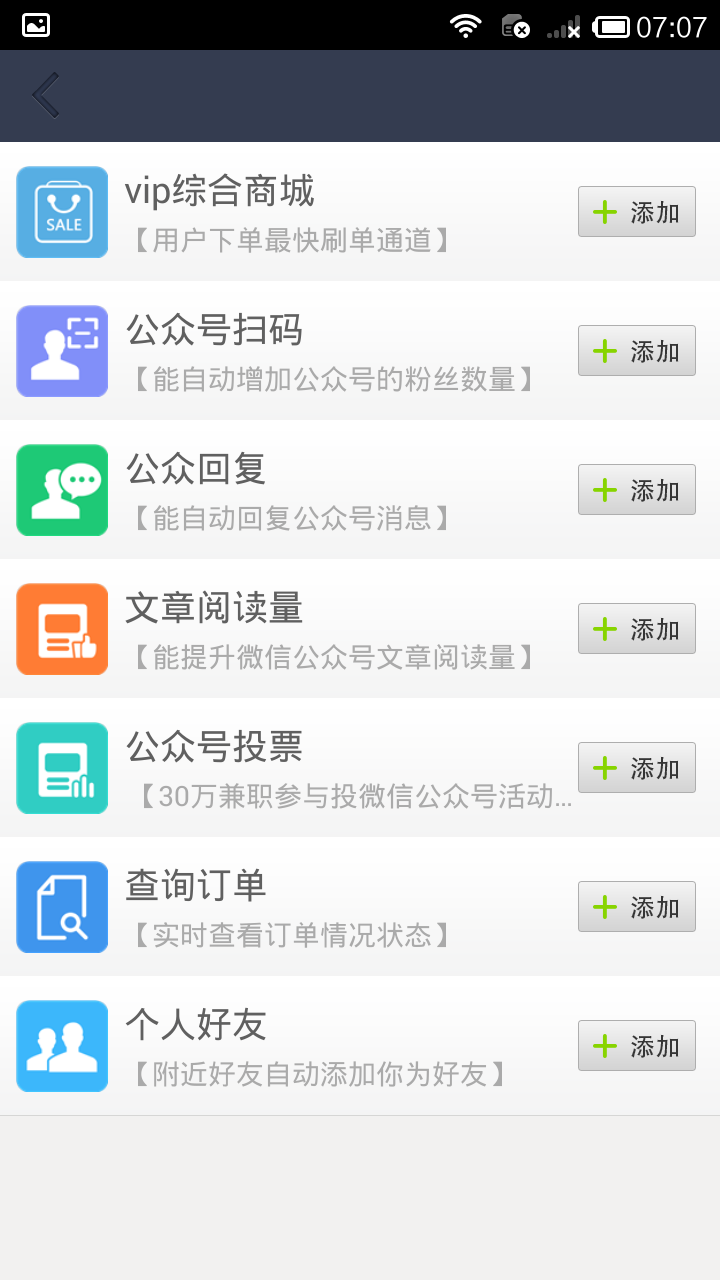 票盟刷票器软件 截图3