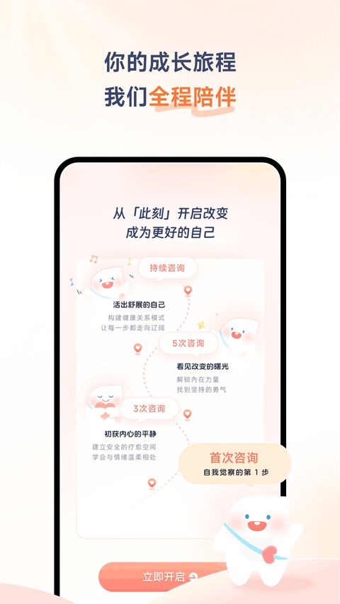 此刻心理 截图4
