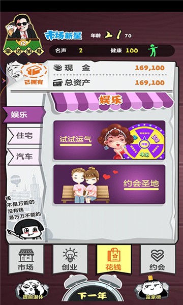 富甲一方小游戲 1.0 截圖2