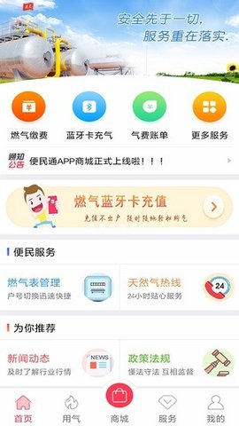 便民通 截图2